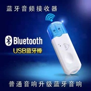 无线usb蓝牙棒音频接收器，aux功放音响转化器，车载接收器带通话功能