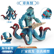 仿真实心西方魔兽带武器，八爪鱼玩具战斗骑士，章鱼怪兽海洋神话模型
