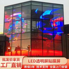 led透明贴膜显示屏广告高清沿街橱窗玻璃墙晶膜屏商场薄膜全彩屏