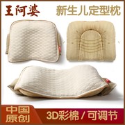王阿婆(王阿婆)婴儿枕头，定型枕新生儿宝宝0-1岁纠正头型防偏头荞麦枕头