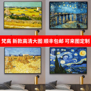 世界名画梵高装饰画丰收客厅卧室餐厅挂画向日葵星空油画墙面壁画