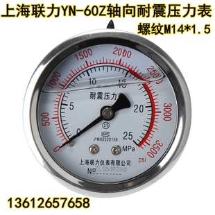 上海联力轴向不带边耐震压力表YN60Z油压表水压表真空表M14*1.5