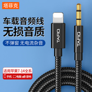 塔菲克适用苹果7车载aux音频线iphone11车用，音频连接12转换x汽车13手机，音箱听歌3.5mm公对公转接线aus转接头
