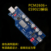 pcm2706+es9023发烧级音频dac声卡解码器，扩展卡子卡底噪为0