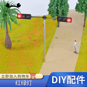 螃蟹王国DIY建筑沙盘材料配景模型道路模型摆件信号灯沙盘红绿灯