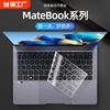 适用华为matebook14键盘膜13sd14荣耀magicbook14pro16笔记本d16电脑，matebookd保护d15贴膜x防尘xpro14.2