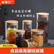 密封罐食品级玻璃厨房储物罐透明防潮茶叶罐收纳瓶五谷杂粮瓶储存