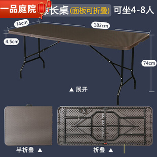一品庭院折叠桌长条折叠桌折叠桌子家用餐桌椅户外长方形简易塑料
