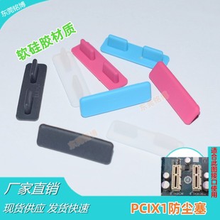 PCIX1卡槽防尘塞 台式主板网卡声卡扩展插槽PCIX1防尘条绝缘防水