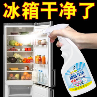 冰箱清洁剂杀菌去异味消毒除臭神器去霉菌斑，专用多功能冰箱清洗剂