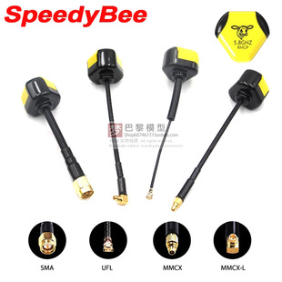 SpeedyBee V2 ANTENNA 穿越机图传5.8G天线 增益天线