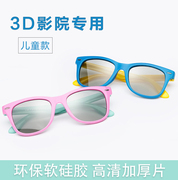 软款儿童3d眼镜电影院专用三d眼睛imax电影，reald立体偏光式通用
