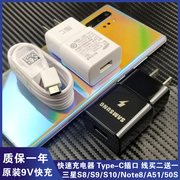 三星s10充电器s8s9充电器，s8+plus手机数据线note8快充头