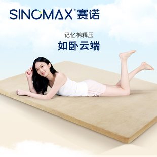 SINOMAX赛诺慢回弹记忆棉薄垫床垫海绵榻榻米软床垫床褥1.5m1.8米