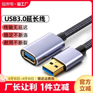 usb3.0延长线1/3/5米公对母数据线10米高速无线网卡打印机电脑电视车载连接键盘u盘鼠标接口转接加长传输加粗