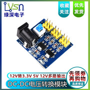 dc-dc电源模块12v转3.3v和5v多路输出直流电压降压转换