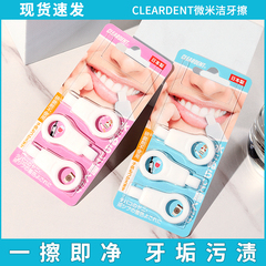 日本CLEARDENT微米洁牙擦牙齿