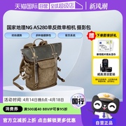 自营国家地理系列背包非洲NG A5280相机摄影包单反微单相机户外双肩包非洲系列旅行多功能便携时尚