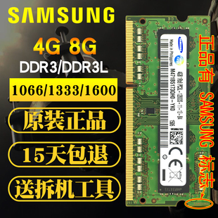 三星ddr34g8g13331600笔记本电脑内存条ddr3l8g低电压1066