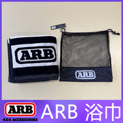 ARB吸水速干浴巾户外露营自家柔软加厚毛巾便携披肩家用酒店毛毯