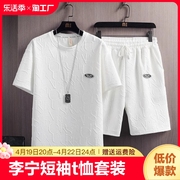 李宁冰丝短袖t恤男士夏季薄款休闲短裤，运动套装两件套简约白色t恤