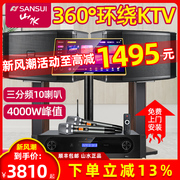 山水FK101家庭ktv卡拉OK音响套装点歌设备一体机家用k歌功放音箱