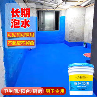 卫生间游泳池防水涂料漆蓝色，长期泡水防漏外墙水池鱼池专用补漏胶
