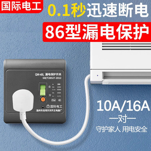 带防漏电保护器的插座空调16安专用16a电热水器86型漏保开关面板