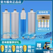 美的净水器机滤芯冰冰MRO121-4前后置活性碳RO膜PP棉套装