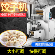 旭众饺子机全自动仿手工商用智能，小型水饺机包饺机器做饺子的机器
