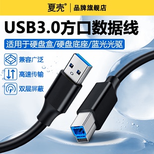 USB3.0接口适用惠普佳能高速传输线专用B方口数据线加长3米电脑笔记本连接线打印机外置光驱硬盘盒扫描复印机