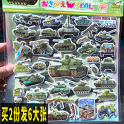儿童玩具军事武器手械立体3d泡泡贴画飞机，坦克装甲车男孩粘贴纸