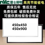 雷士集成吊顶灯450x450嵌入式铝扣板，灯led450x900平板灯