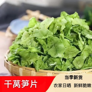 桑村刘大姐当季新货农家，自制日晒莴笋干脱水蔬菜下饭菜