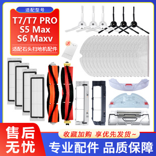 适配石头扫地机器人配件T7/T7PRO/S5Max/S6Maxv抹布边主刷罩滤网