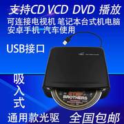 外置dvd光驱cdvcd播放机usb，可连接电视电脑，手机汽车多功能通用款