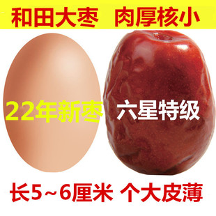 23年新枣新疆特产，正宗和田大枣六星特级红枣，骏枣玉枣干果零食5斤