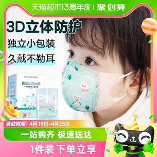 海氏海诺3D儿童尺寸口罩一次性立体卡通口罩防尘防花粉儿童适用