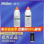 海尔施特劳斯净水器YR1505-R(S1)/HRO5023-3智直饮水纳滤机过滤芯