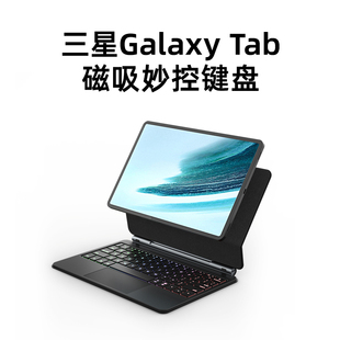 doqo适用三星galaxytabs9磁吸悬浮妙控键盘，s7fe触控板一体s8+平板电脑11寸s9+专用s8蓝牙鼠标保护套装12.4