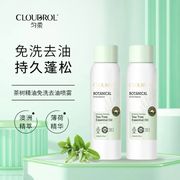 匀柔(cloudrol)澳洲匀柔茶树，精油免洗去油喷雾头发，干洗喷雾控油