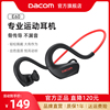 dacome60真骨传导蓝牙耳机无线运动跑步型挂耳式防水降噪高音质(高音质)