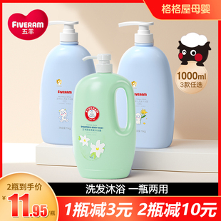 五羊洗发沐浴露二合一1l大瓶家庭装，温和洗发水沐浴乳洗护用品