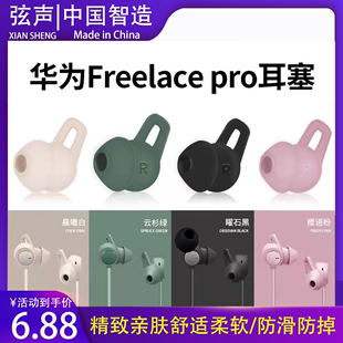 适用Huawei华为FreeLacepro原配耳塞套无线蓝牙运动耳机freelace鲨鱼鳍耳塞耳帽防滑套防掉配件