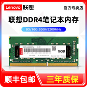 联想笔记本内存条16G8G 2666兼容y7000电脑内存条3200 ddr4