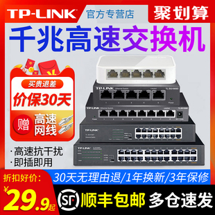 TP-LINK5口千兆交换机8口16口百兆网线宽带五八口分线器 tplink监控家用网口路由器供电分流集线器