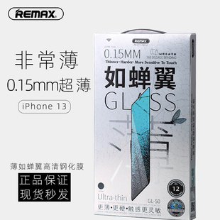 remax睿量如蝉翼0.15mm超薄高清钢化膜适用于iphone14plus陶瓷软膜极薄，高透苹果13promax防指纹12mini保护膜