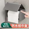 卫生间纸巾盒防水厕纸盒，免打孔壁挂厕所手，纸盒置物架放卷纸抽纸盒