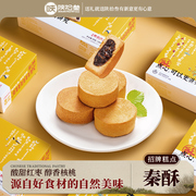 陕拾叁秦酥陕西西安特产红枣核桃酥蛋黄酥送礼盒糕饼陕十三