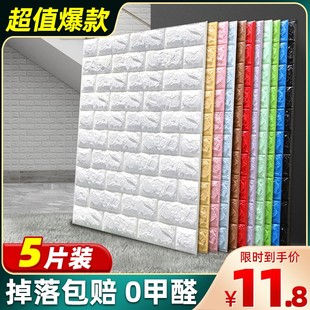 3d立体墙贴纸泡沫墙纸自粘卧室，壁纸防水防潮可擦洗卫生间墙面装饰